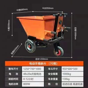 電動手推車